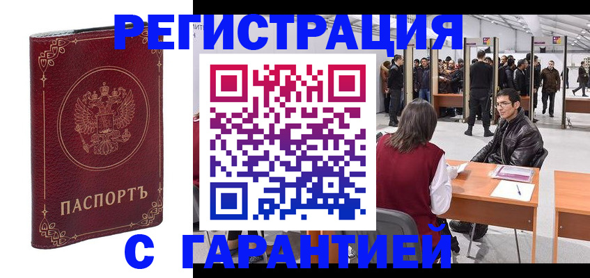 прописка законно в Пугачёве