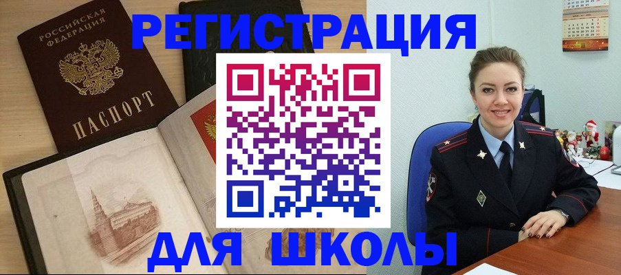 регистрация для школы в Пугачёве