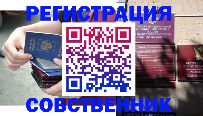 временная регистрация собственник в Пугачёве