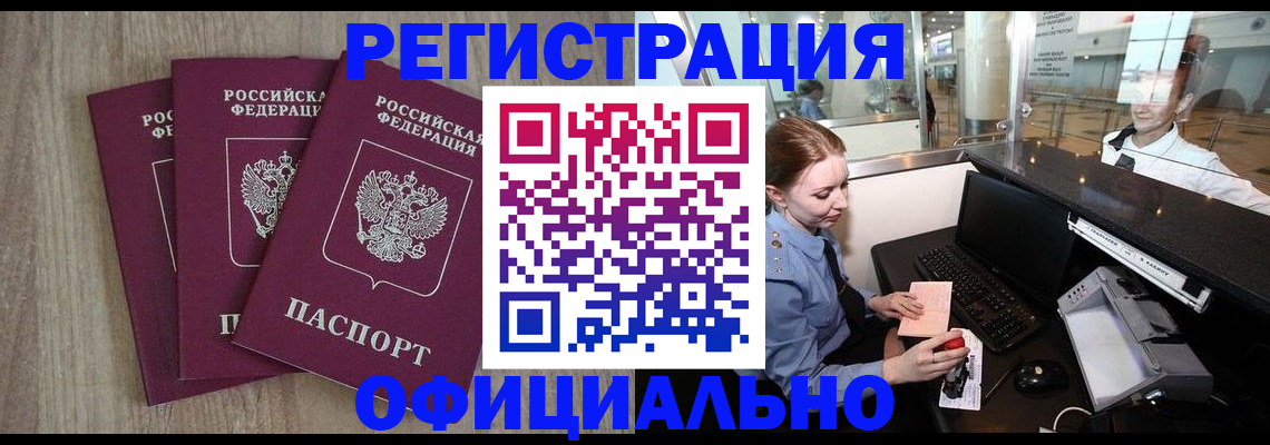 временная регистрация в Пугачёве